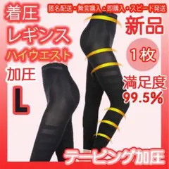 話題の加圧スパッツ着圧ガードル着圧レギンス自粛太り解消加圧ハイウェストL