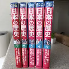 マンガ日本の歴史全巻