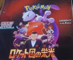 ポケモンカード　メガドリーム　ロケット団の栄光　2boxセット　シュリンクあり ポケモンカード ロケット団の栄光 MEGAドリームexシュリンク付き2BOX