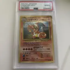 リザードン PSA10 とりかえっこプリーズ CD プロモ 旧裏 ポケカ - メルカリ