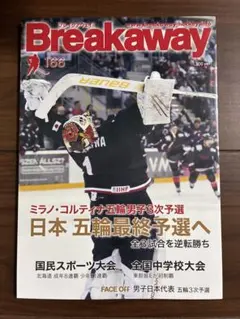 アイスホッケー雑誌　Breakaway ブレイクアゥエイ 166