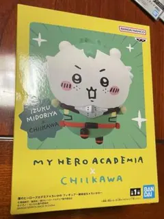 僕のヒーローアカデミア×ちいかわ　緑谷出久 ちいかわ　フィギュア　プライズ
