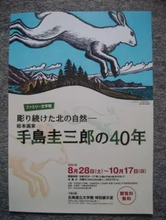 ぽん☆ 大本 靖 「初夏の北大構内」太子⭐手島圭三郎「かわせみ三羽」　2点 手島圭三郎の版画作品（現品限り）：本・絵本：百町森