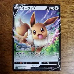 イーブイV　ポケモンカード