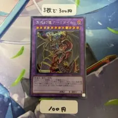 混沌幻魔アーミタイル