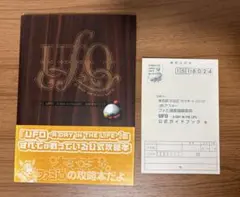 UFO -A DAY IN THE LIFE- 公式ガイドブック