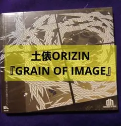 土俵ORIZIN / 土俵 GRAIN OF IMAGE　CD匿名配送