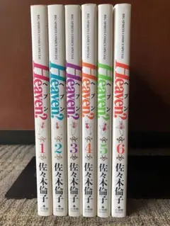 Heaven? 1-6巻セット