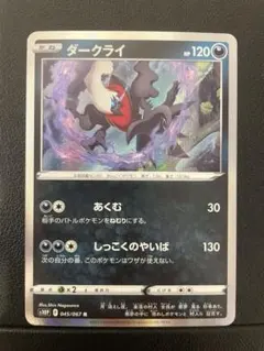 ダークライ♢ PR SM5S ウルトラサン 031/066 - メルカリ