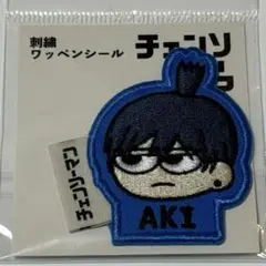 チェンソーマンプラザ ロフト ジロリ 刺繍ワッペンシール 早川アキ