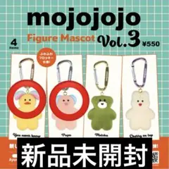 【最安値】mojojojo Vol.3フィギュアマスコット ガチャ 2種セット