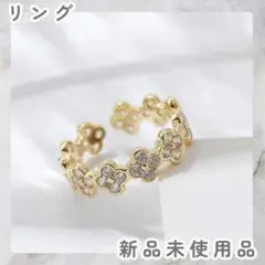 み*ー様 リング フリーサイズ 指輪 四つ葉のクローバー 高級感 ゴールド 【新