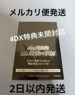 劇場版 忍たま乱太郎 ドクタケ忍者隊最強の軍師 4DX特典 （未開封・非売品）