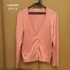 LACOSTE ピンク カーディガン 40