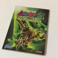 甲虫王者ムシキング フォレストグリーン ※折りたたみ式