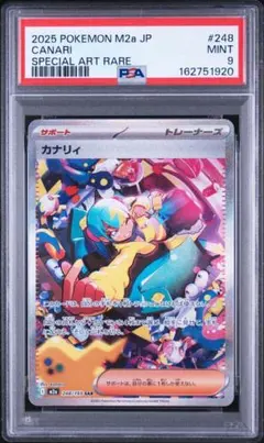 【PSA連番】カナリィSAR&SR カナリィ SAR M2a 248/193 PSA9 - メルカリ