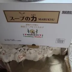 2026年最新】マル球 スープの力の人気アイテム - メルカリ