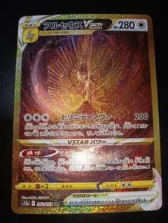 ポケモンカード　アルセウスvstar ur　262/172　vstarユニバース