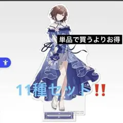 ワ*T様 一番くじ　シャニマス　アクリルスタンド11種セット