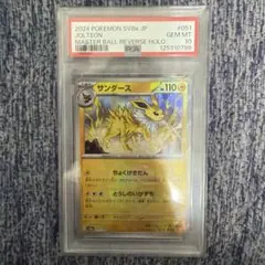 2026年最新】サンダース マスターボール psa10の人気アイテム - メルカリ
