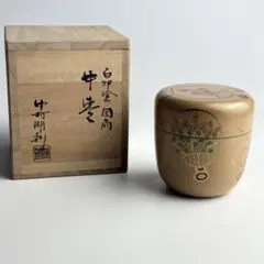 2026年最新】中村 湖彩 棗の人気アイテム - メルカリ