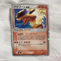 2026年最新】バクフーンexの人気アイテム - メルカリ