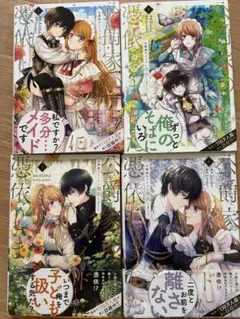 公爵家のメイドに憑依しました 1〜4巻セット 恋愛 異世界 コミック 漫画