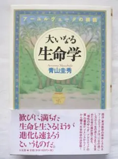 2026年最新】大いなる生命学の人気アイテム - メルカリ