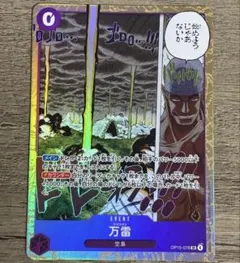 ONE PIECE ワンピースカードゲーム 万雷 ママラガン SR