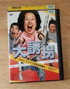 大誘拐 クォン・スンブン女史拉致事件 DVD 韓国映画　レンタル落ち　即購入可能