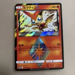 ポケモンカード SM6a ドラゴンストーム PR ビクティニのサムネイル