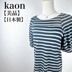【美品】カオン　膝丈半袖ボーダークルーネック背中リボンワンピースドレス　日本製のサムネイル