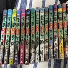 怪獣8号 1〜14巻セット