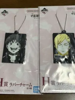 ラバーチャーム 七海、灰原