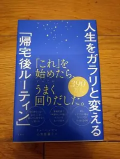 帰宅後ルーティンを始めたらすべてがうまく回りだした リュ・ハンビン