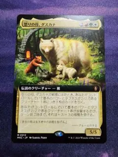 MTG　怒りの母、ダスカナ/Duskana, the Rage Mother