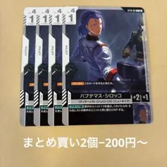 GCG パプテマス・シロッコ ST14-011 4枚 バラ・まとめ可