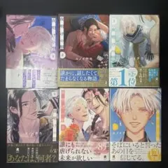 夜明けの唄1〜6巻　全巻セット　アニメイト 夜明けの唄 全巻セット（1-6巻 最新刊） | 八文字屋OnlineStore