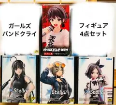 ガールズバンドクライ Coreful、XStellarフィギュア4点セット