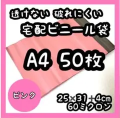 可愛いピンク袋⭐️宅配ビニール袋 b4 メルカリ便配送袋 メルカリ