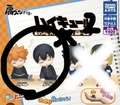 肩ズンFig. ハイキュー!! 制服 烏野・音駒 日向翔陽 影山飛雄
