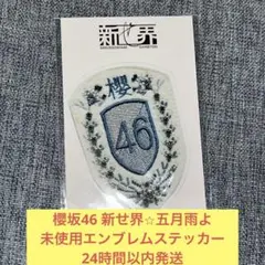 櫻坂46 新せ界 ピンバッジ　BAN 櫻坂46展「新せ界」 | 櫻坂46展「新せ界」グッズ紹介 〈「Cool