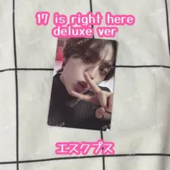 17 is right here エスクプス デラックス deluxe 封入