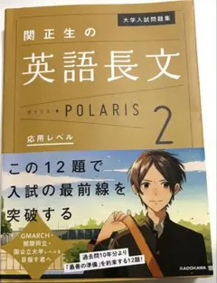 関正生の英語長文ポラリス2応用レベルのサムネイル