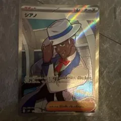 シアノ SR スカーレット&バイオレット 拡張パック 超電ブレイカー キラ 1…