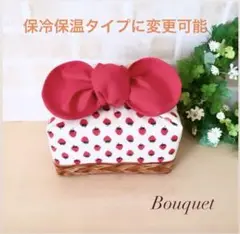 【リボンのお弁当袋】保冷保温　いちご柄(バスケット付)×赤