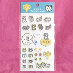 虎子堂 とらのこフロッキーシール　坂崎千春　新品未開封