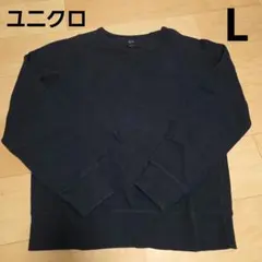 ユニクロ メンズ Lサイズ ブラック 黒 クルーネック スウェット トレーナー