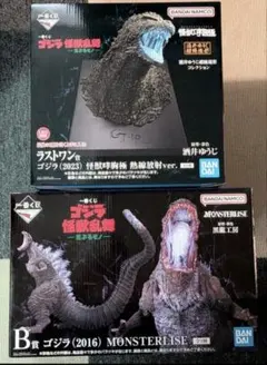 一番くじ ゴジラ 怪獣乱舞〜荒ぶるモノ〜 ラストワン賞＆B賞　2種セット