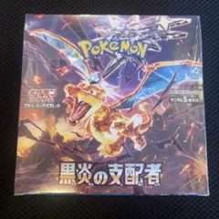 黒煙の支配者　シュリンク付未開封BOX1箱のサムネイル